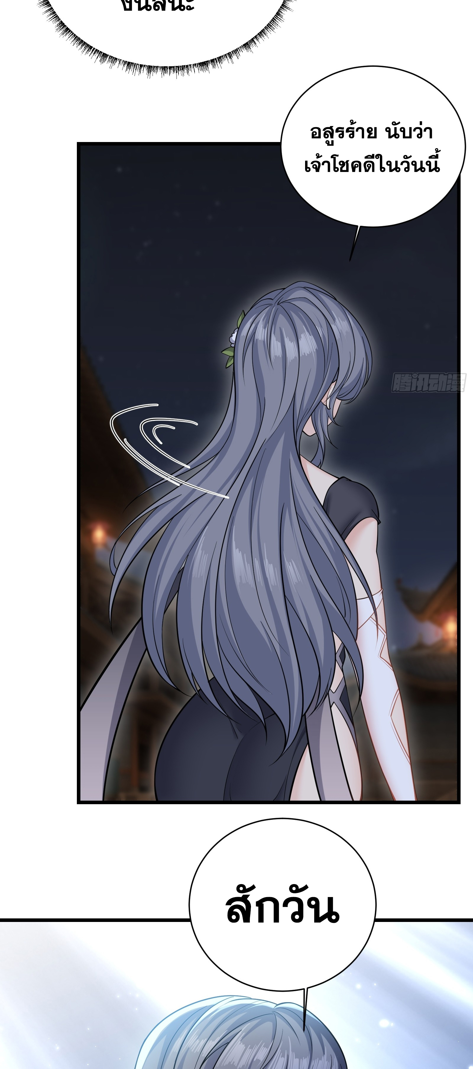 ข้ามโลกมาเป็นNPC ตอนที่ 15 หน้า 30