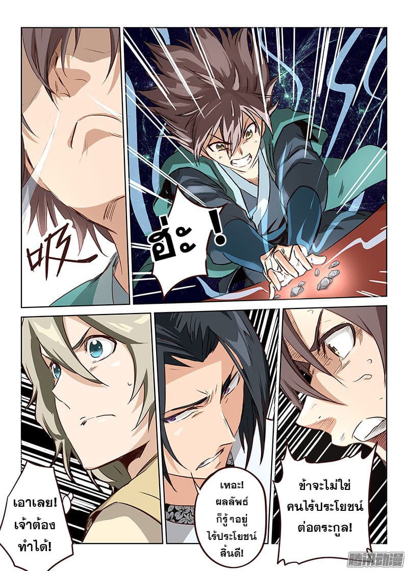 Star Martial God Techniquer ตอนที่ 5 หน้า 5