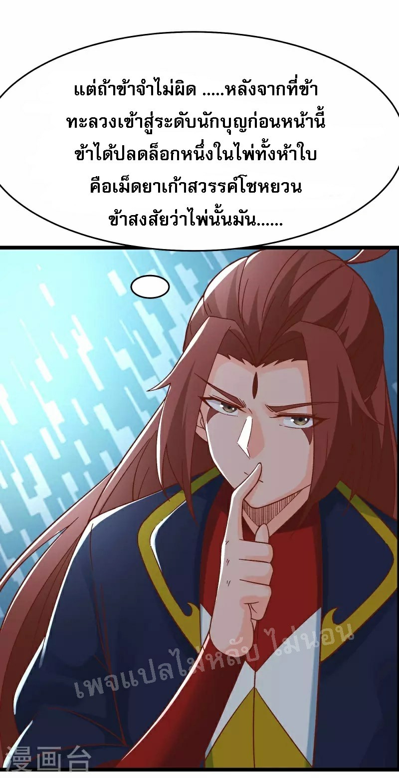 ฮาเร็มของข้ามีแต่ลูกศิษย์หญิงทั้งนั้น ตอนที่ 53 หน้า 23