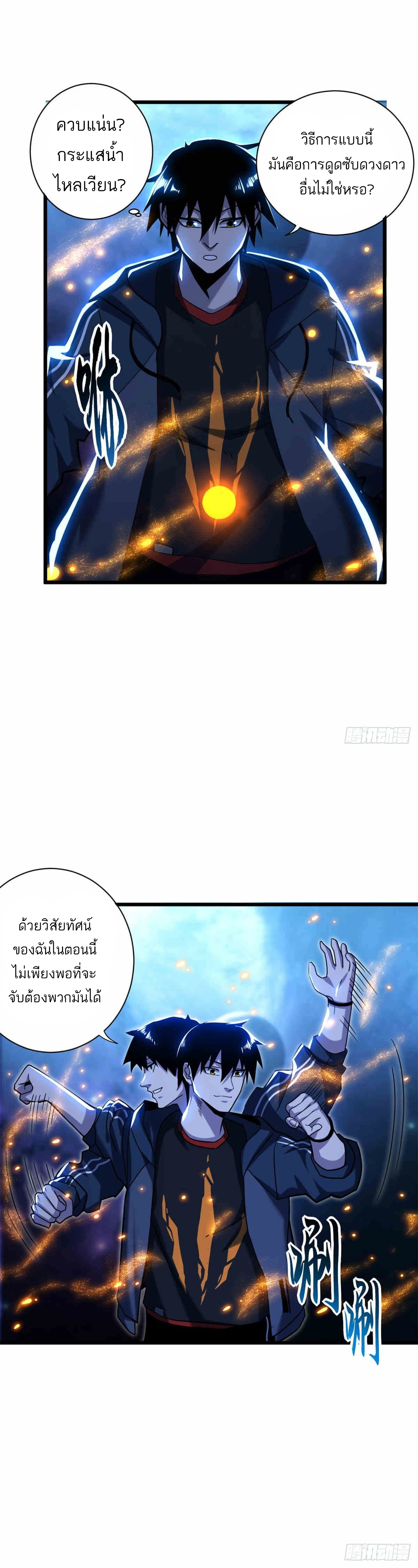 โคตรเทพร้านสัตว์อสูร ตอนที่ 14 หน้า 3