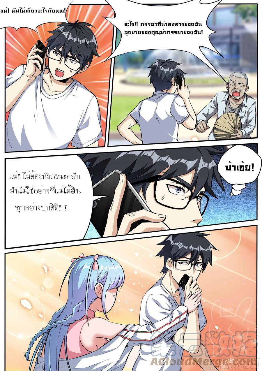 ข้าคือนักธุรกิจต่างโลก ตอนที่ 25 หน้า 4