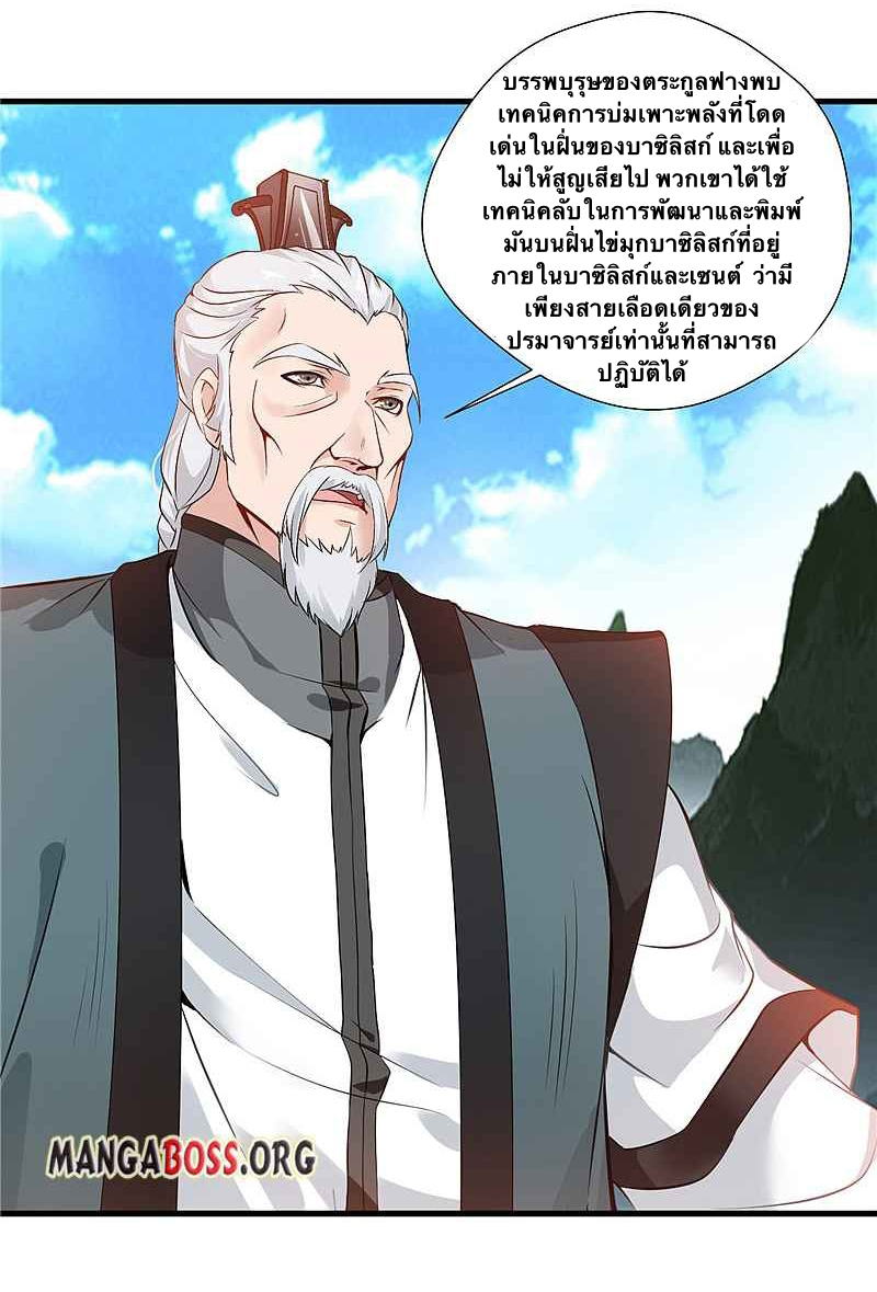 ข้ากลายเป็นผู้เป็นอมตะที่ยิ่งใหญ่ ตอนที่ 7 หน้า 16