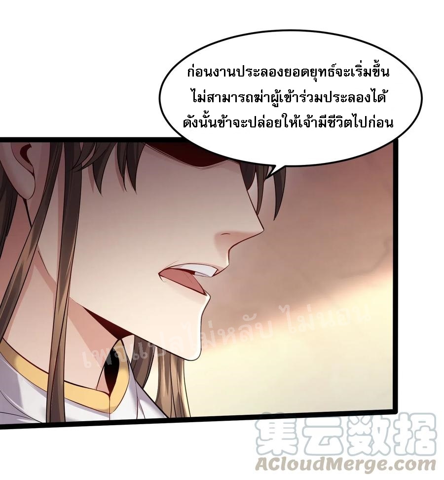 ดันเกิดใหม่เป็นสุดยอดวายร้ายหมายเลขหนึ่ง ตอนที่ 14 หน้า 15