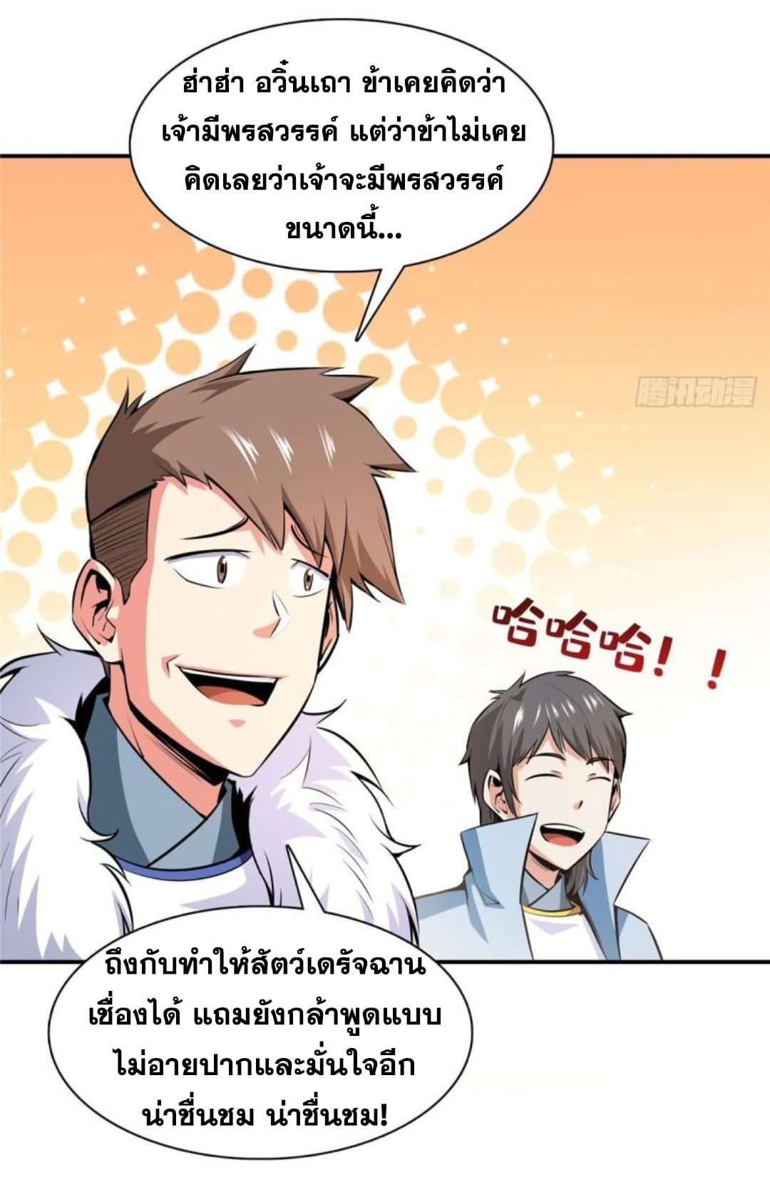 Library Of Heaven's Path ตอนที่ 141 หน้า 29