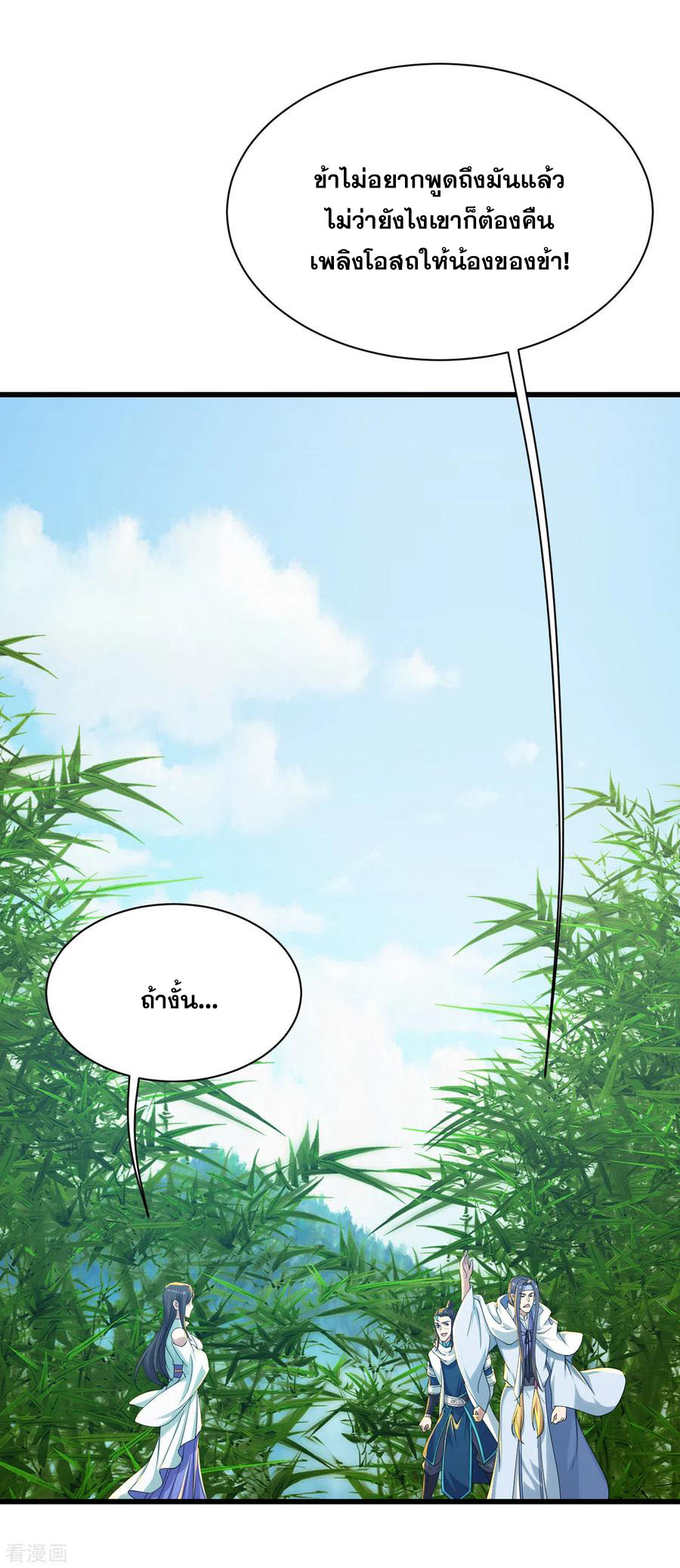 เทพอสูรสยบฟ้า ตอนที่ 138 หน้า 8