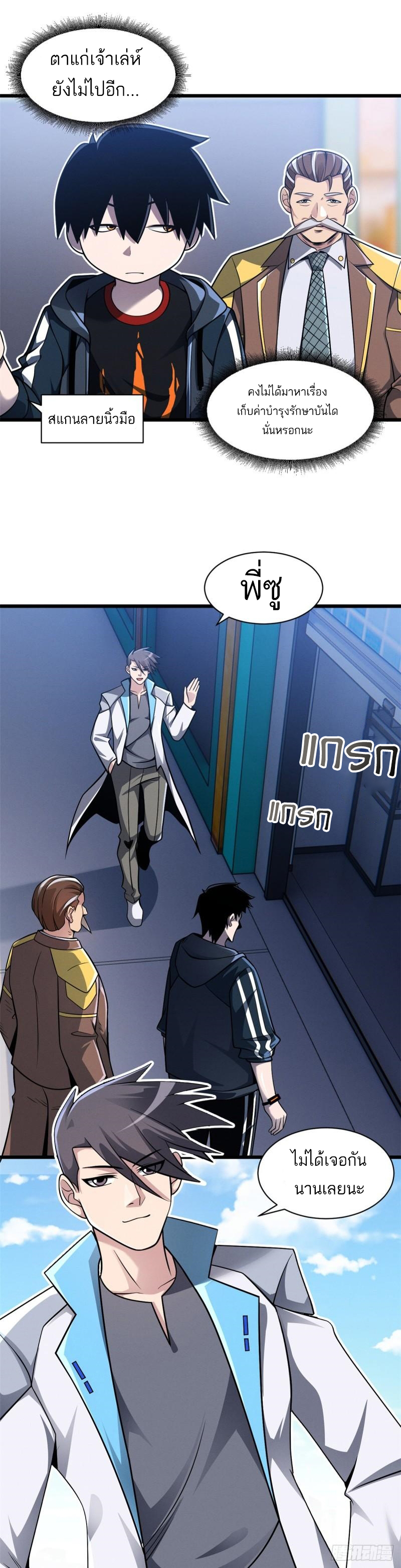 โคตรเทพร้านสัตว์อสูร ตอนที่ 37 หน้า 16