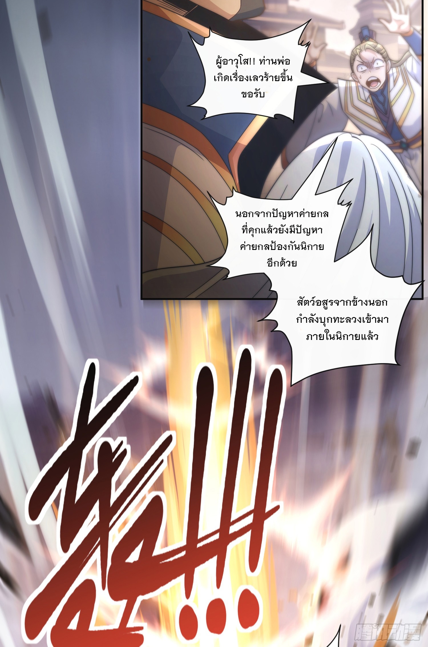 ระบบความแค้นของข้าX2 ตอนที่ 9 หน้า 12