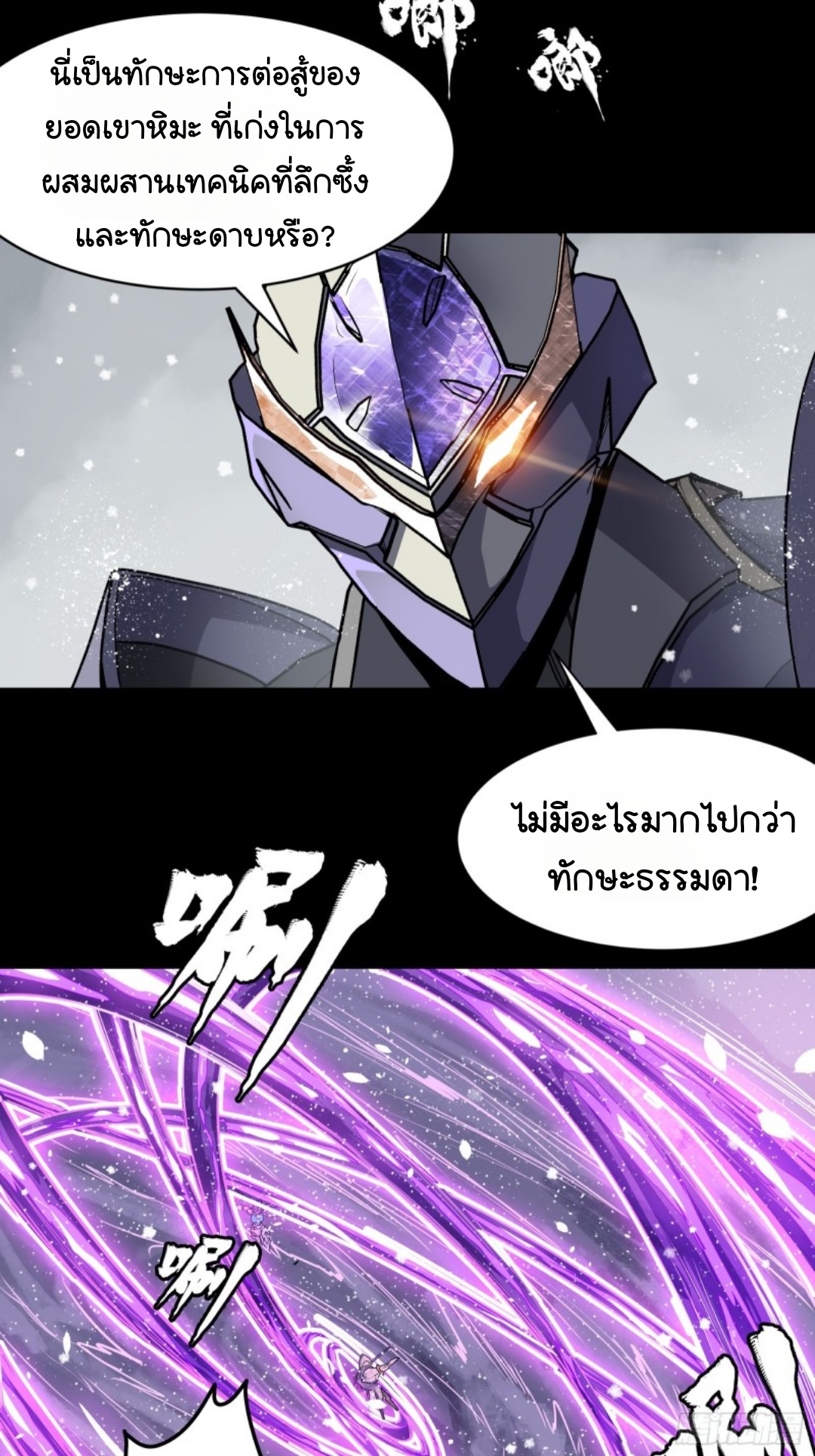 เจตจำนงแห่งดาบ ตอนที่ 3 หน้า 10