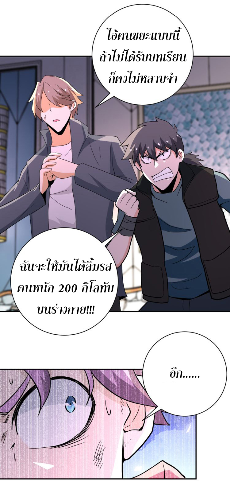 Apocalyptic Super System ตอนที่ 146 หน้า 28