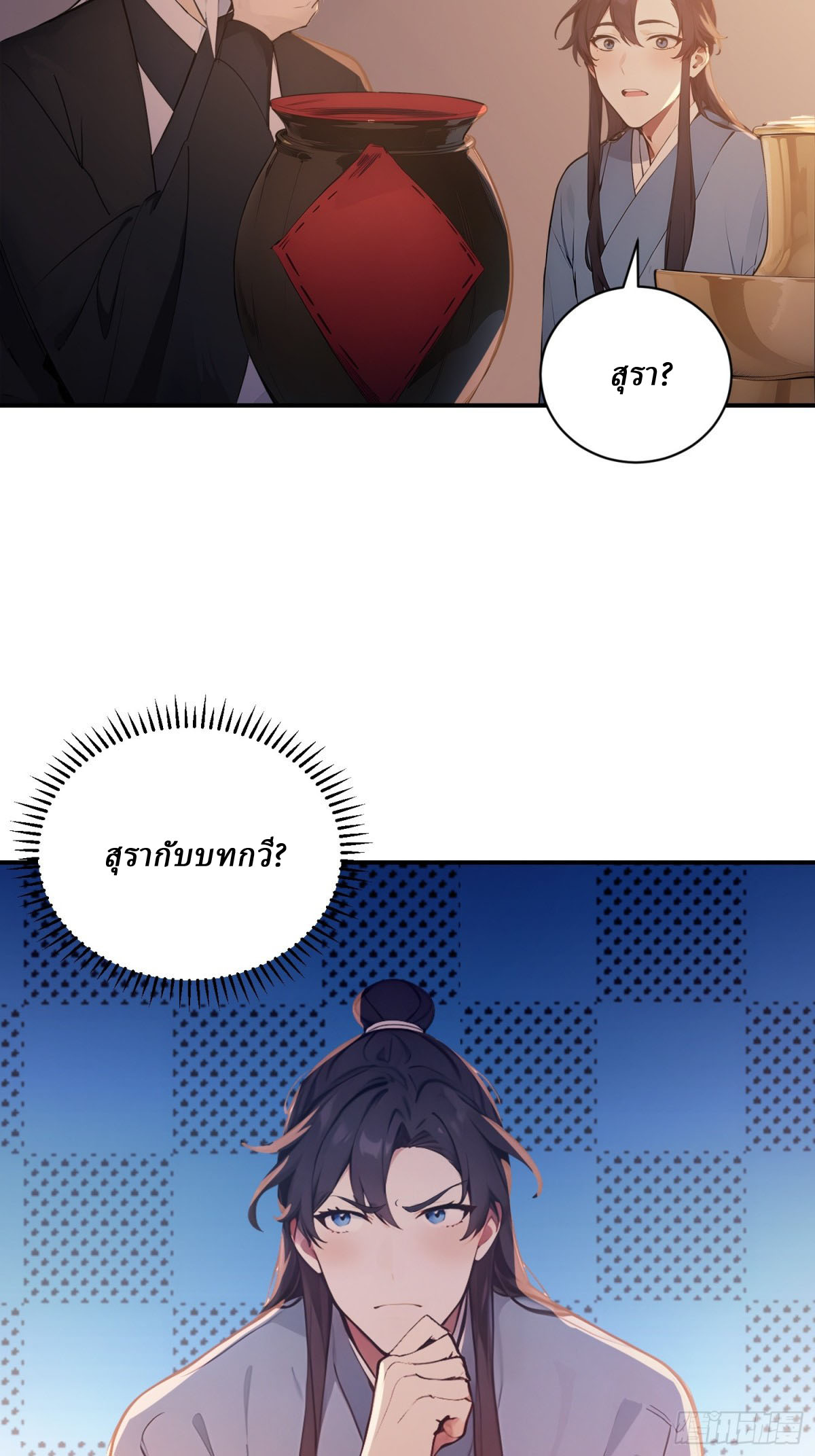 I Really Don’t Want to be a Saint ตอนที่ 12 หน้า 21