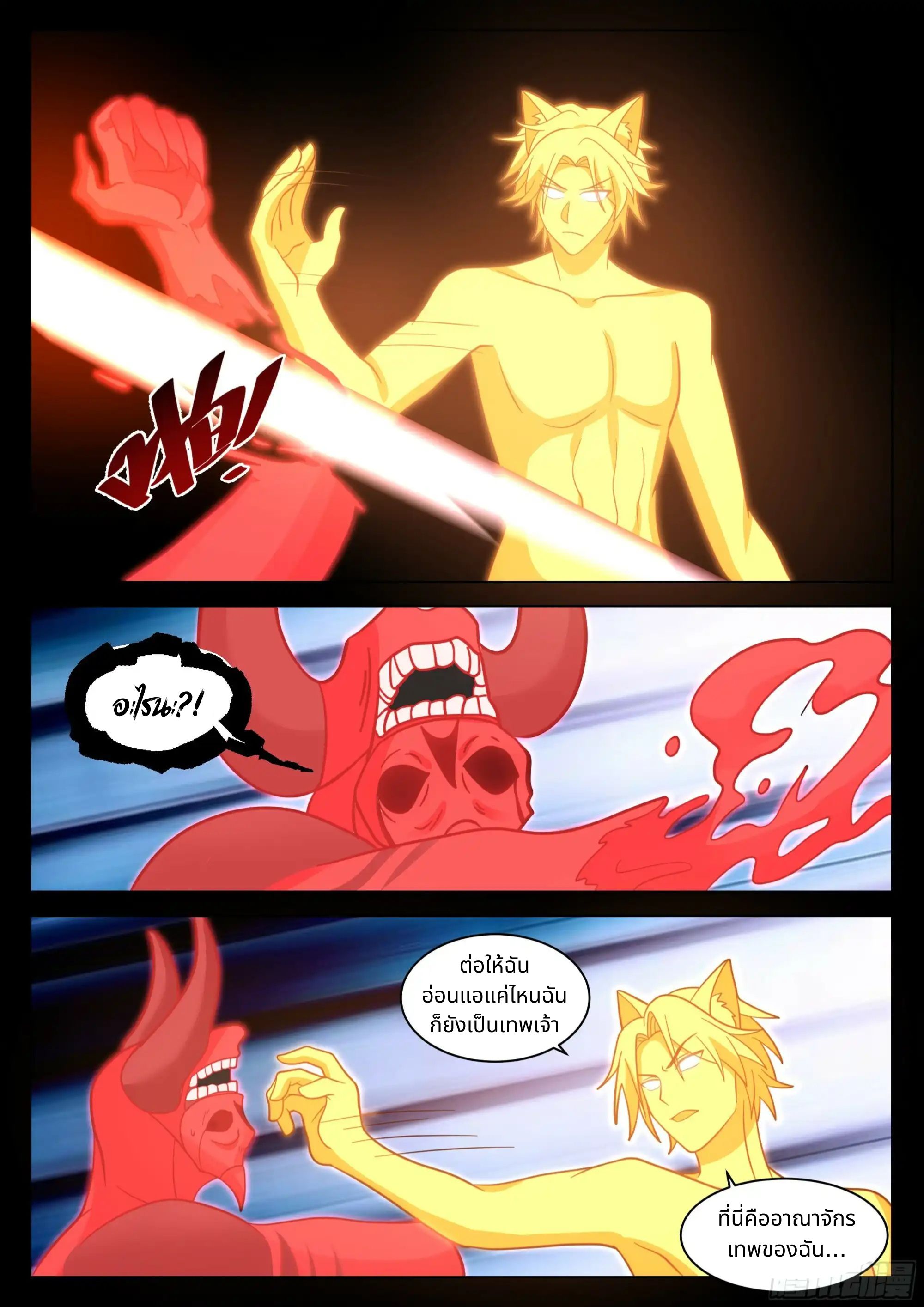 The Supreme Way ตอนที่ 85 หน้า 11