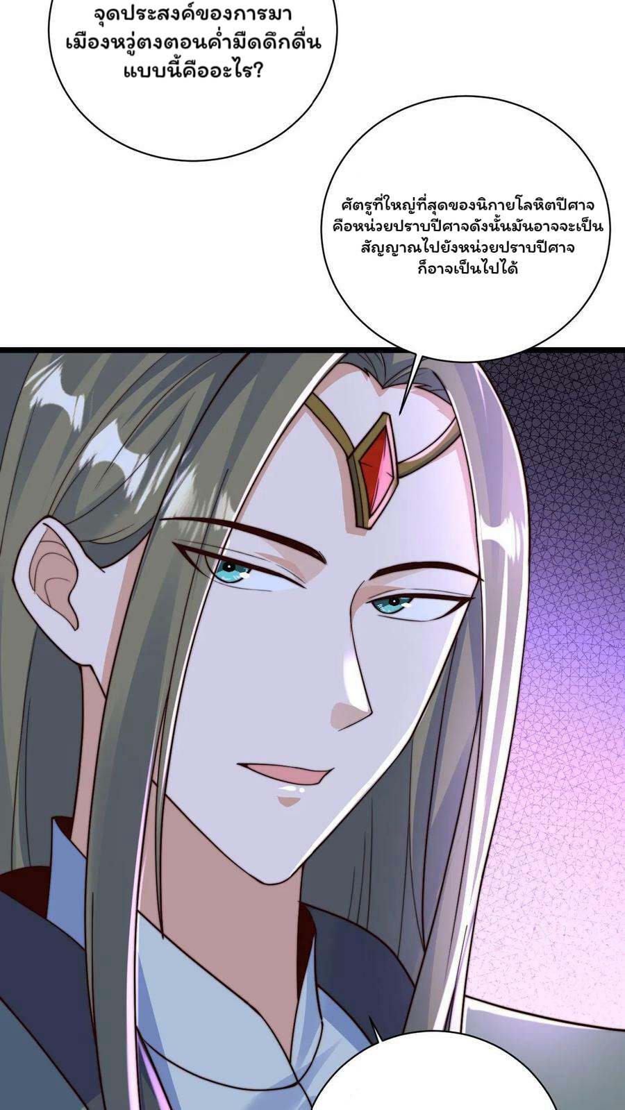 ระบบไร้เทียมทานเมื่อถูกปีศาจโจมตี ตอนที่ 42 หน้า 8