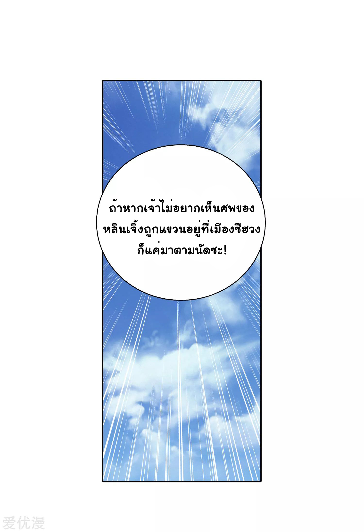Da Zhu Zai ศึกปรมาจารย์สะท้านฟ้า (ชนจีน) ตอนที่ 239 หน้า 22