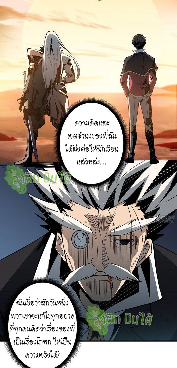 (ชนจีน) IT STARTS WITH A KINGPIN ACCOUNT - จุติจอมราชัน ตอนที่ 44 หน้า 36