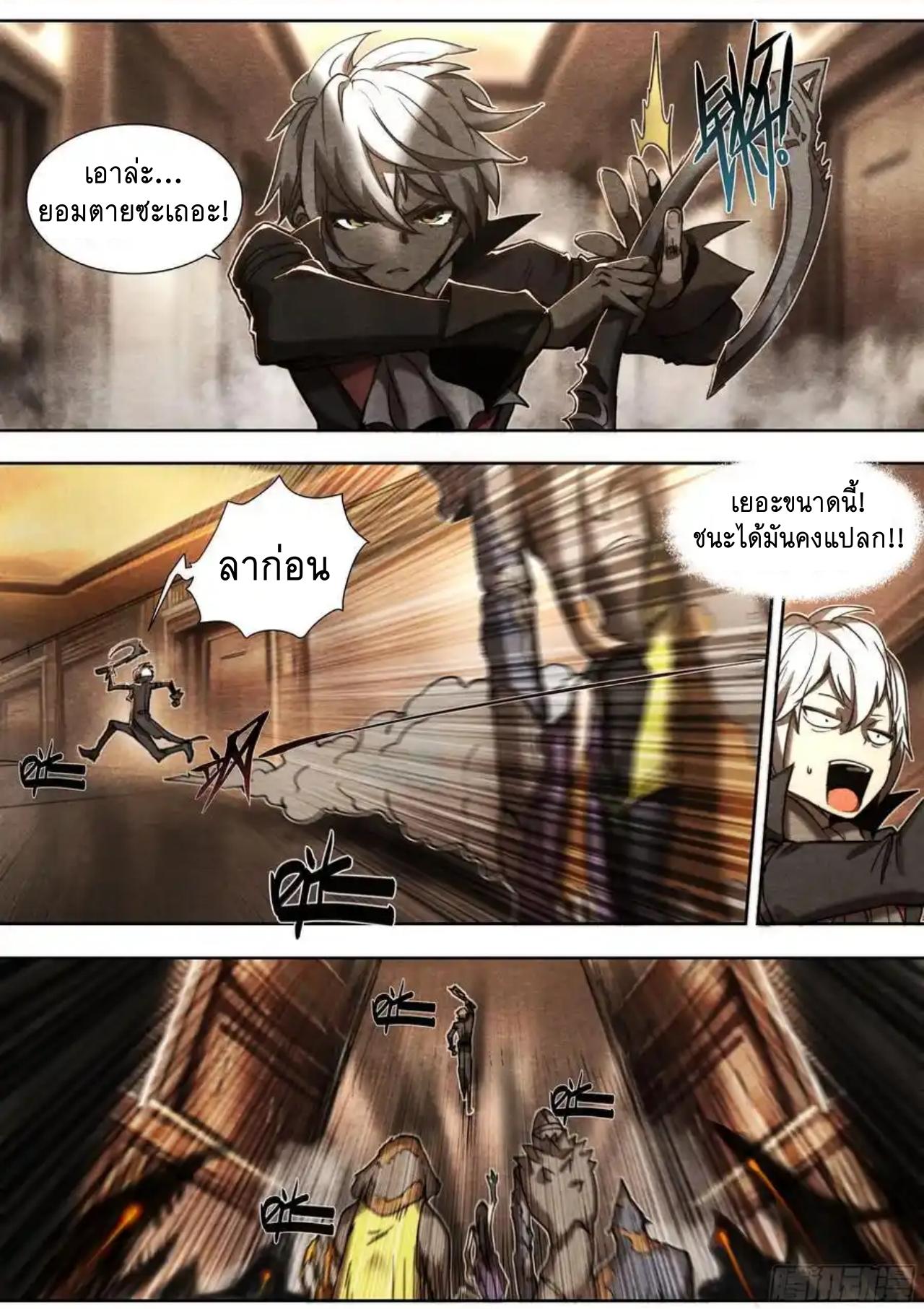 Apocalypse Forecast ตอนที่ 138 หน้า 8