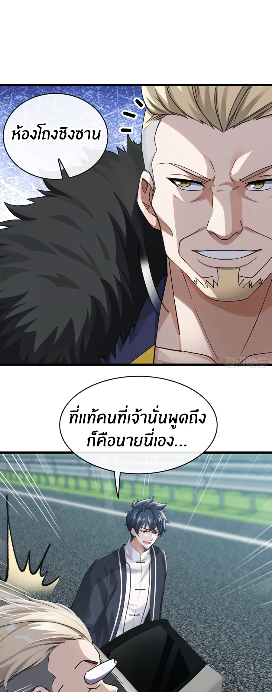 ลงจากภูเขาเพื่อมาเป็นเบ๊ภรรยา ตอนที่ 24 หน้า 8