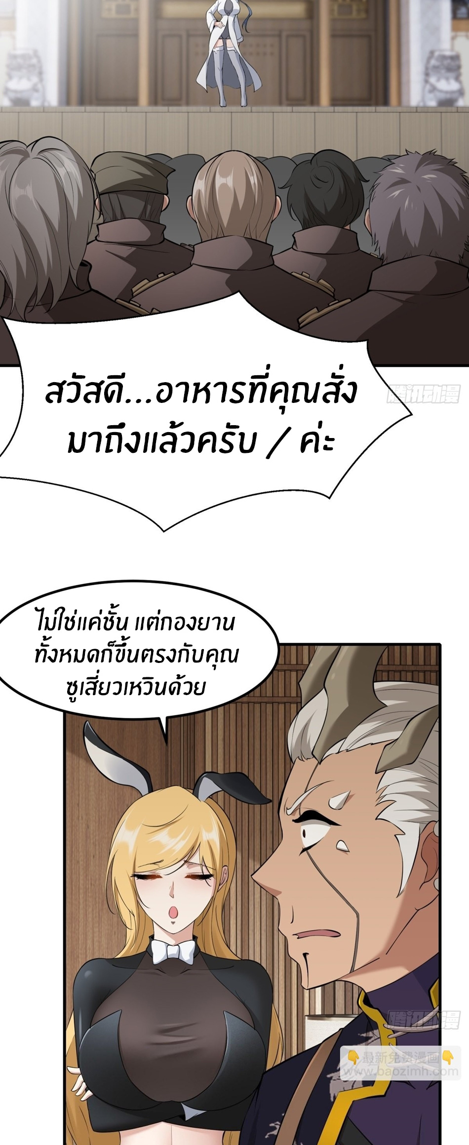 ขอล่ะอย่าเป็นที่ 1 เลย ตอนที่ 77 หน้า 8