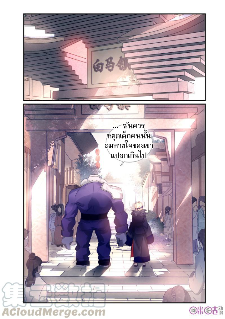 การกลับมาของจิ่วฉวน ตอนที่ 18 หน้า 10