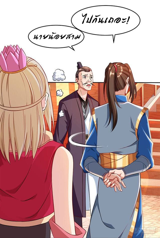 Dominate The Three Realms ตอนที่ 23 หน้า 4