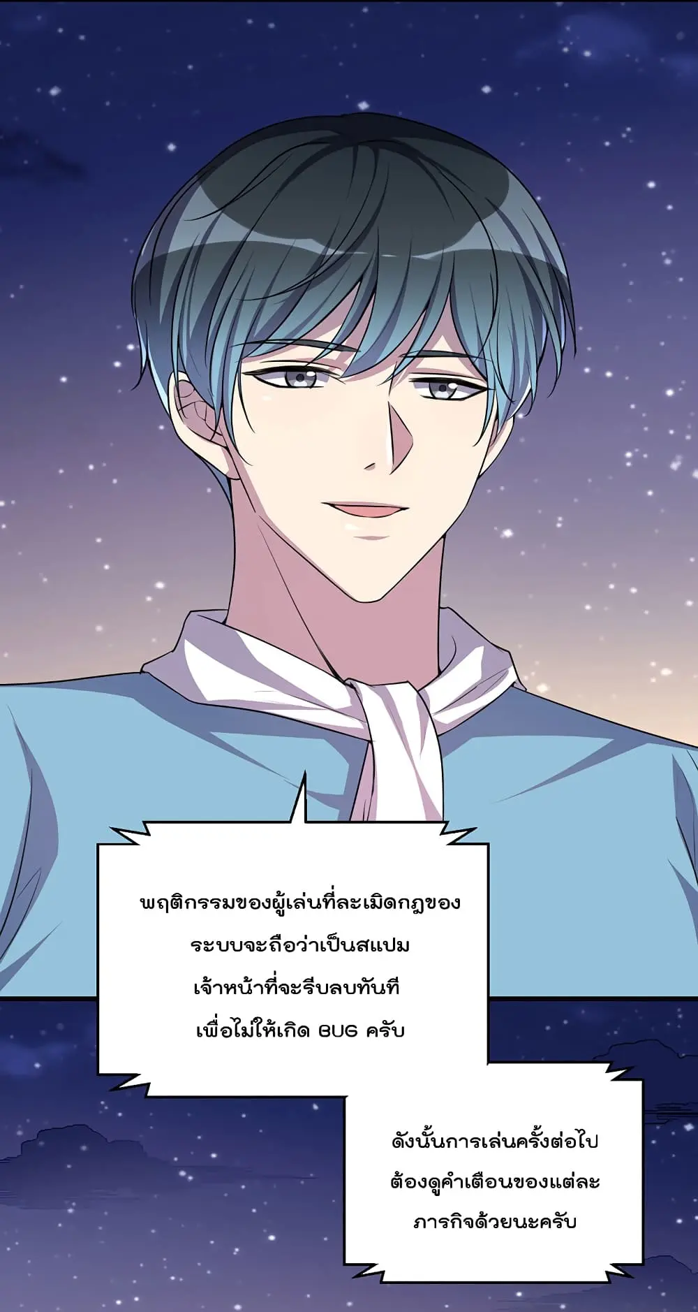 Game Over อีกครั้ง ถ้าฉันเผลอไปตอบตกลง ตอนที่ 1 หน้า 76