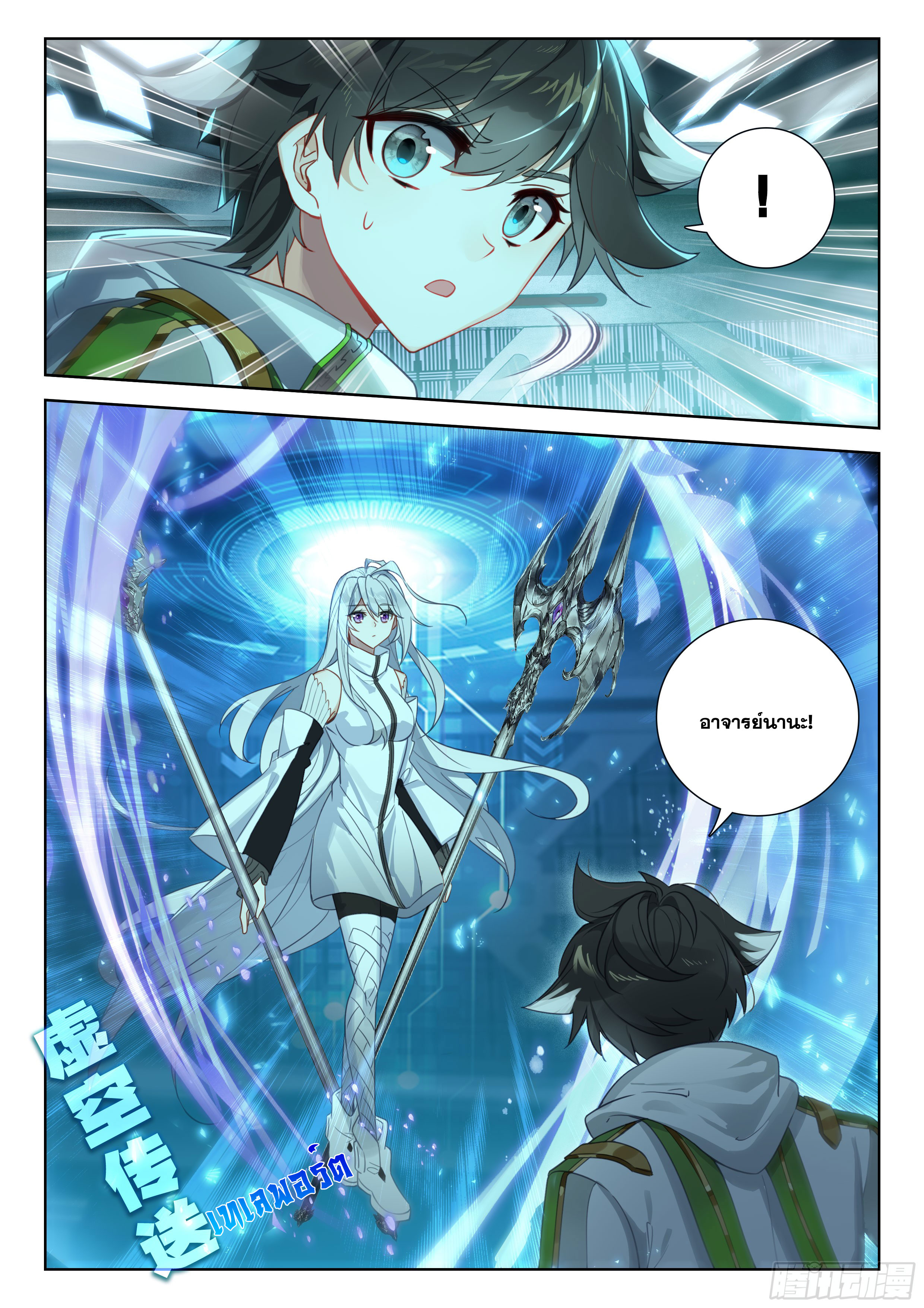 Soul Land IV – The Ultimate Combat มหาศึกการต่อสู้ ตอนที่ 278 หน้า 6