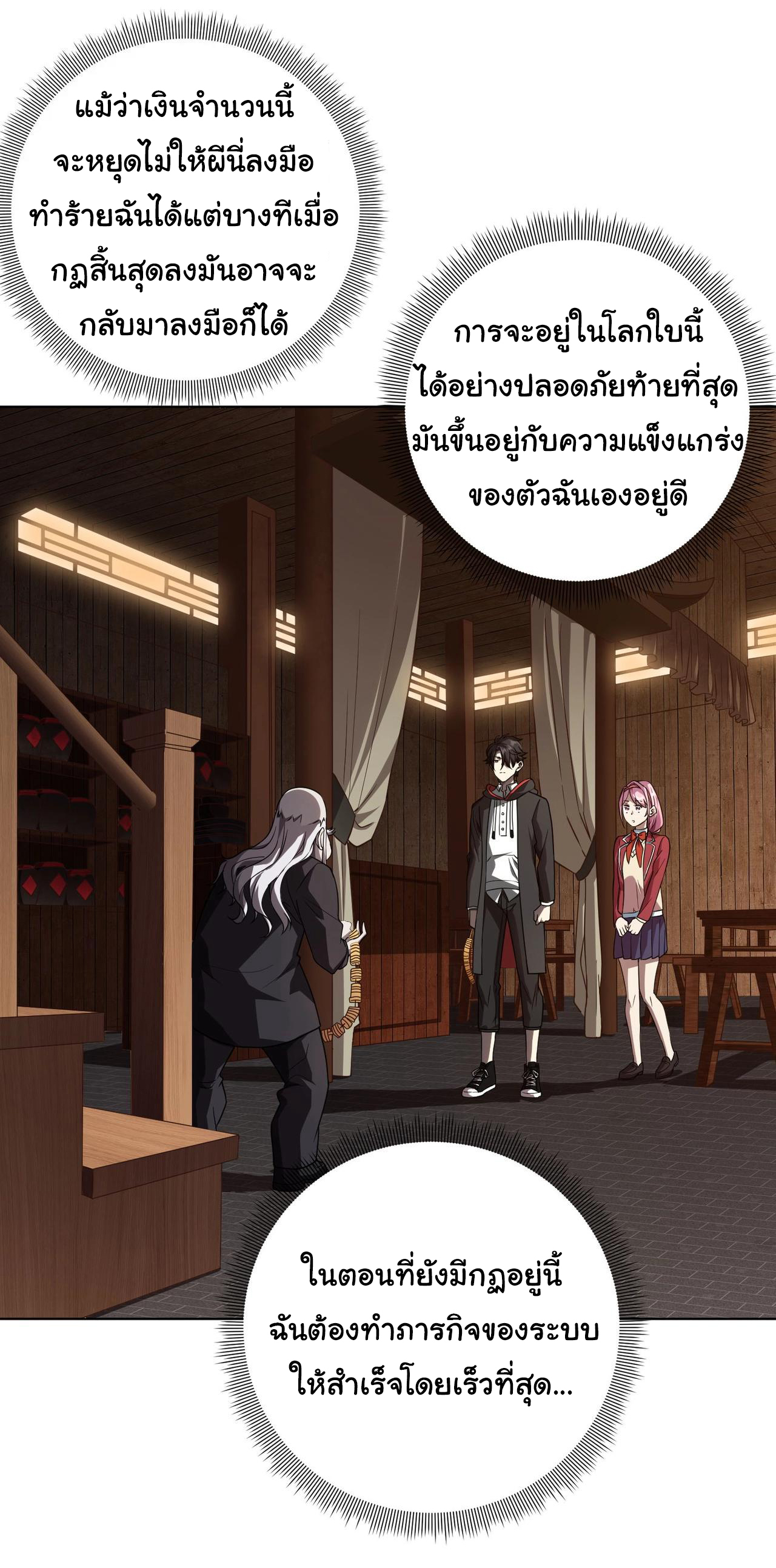 Start with trillions of coins ตอนที่ 3 หน้า 18