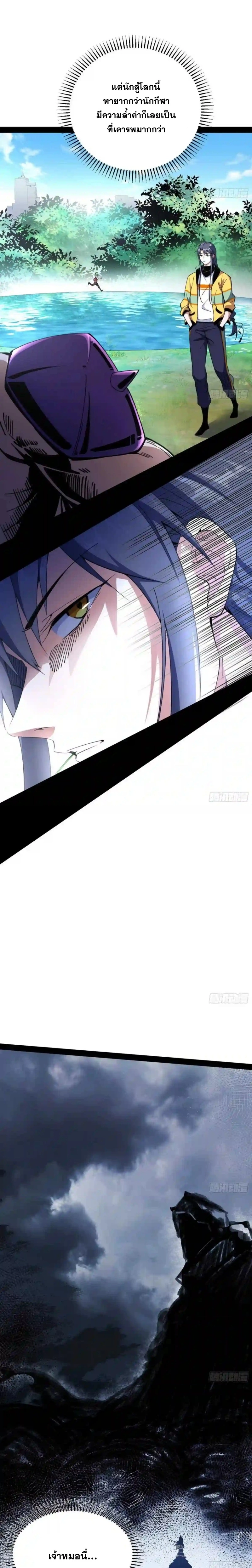 I'm an Evil God ข้าคือจักรพรรดิปีศาจ ตอนที่ 158 หน้า 8