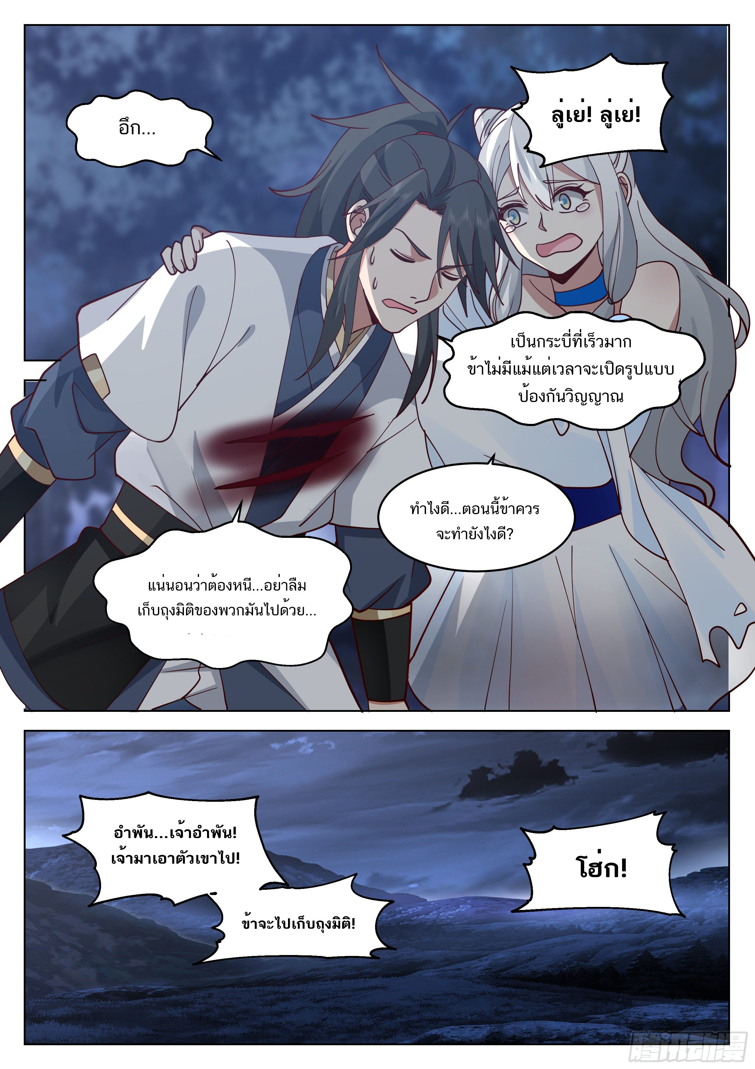 Great Sage of Humanity ตอนที่ 24 หน้า 8