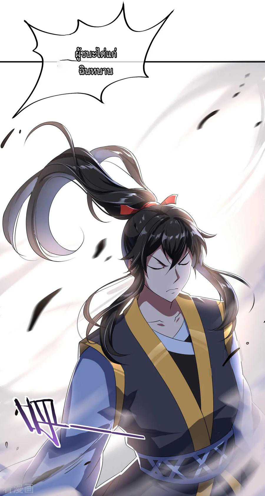 peerless battle spirit ตอนที่ 34 หน้า 4