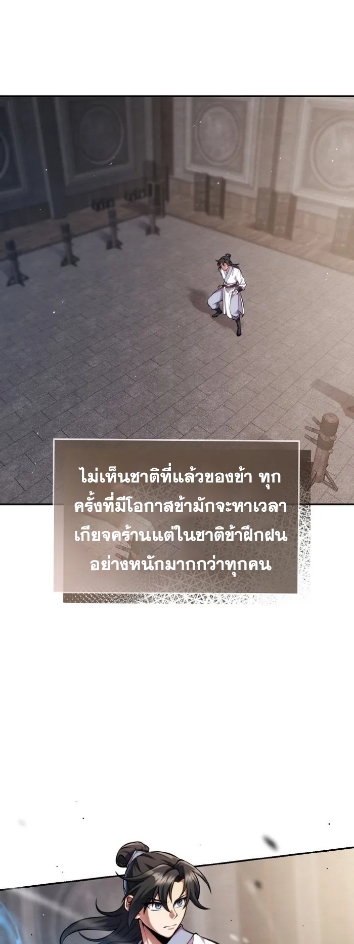 การหวนคืนของศิษย์ราชันแห่งยุทธภพ ตอนที่ 7 หน้า 8