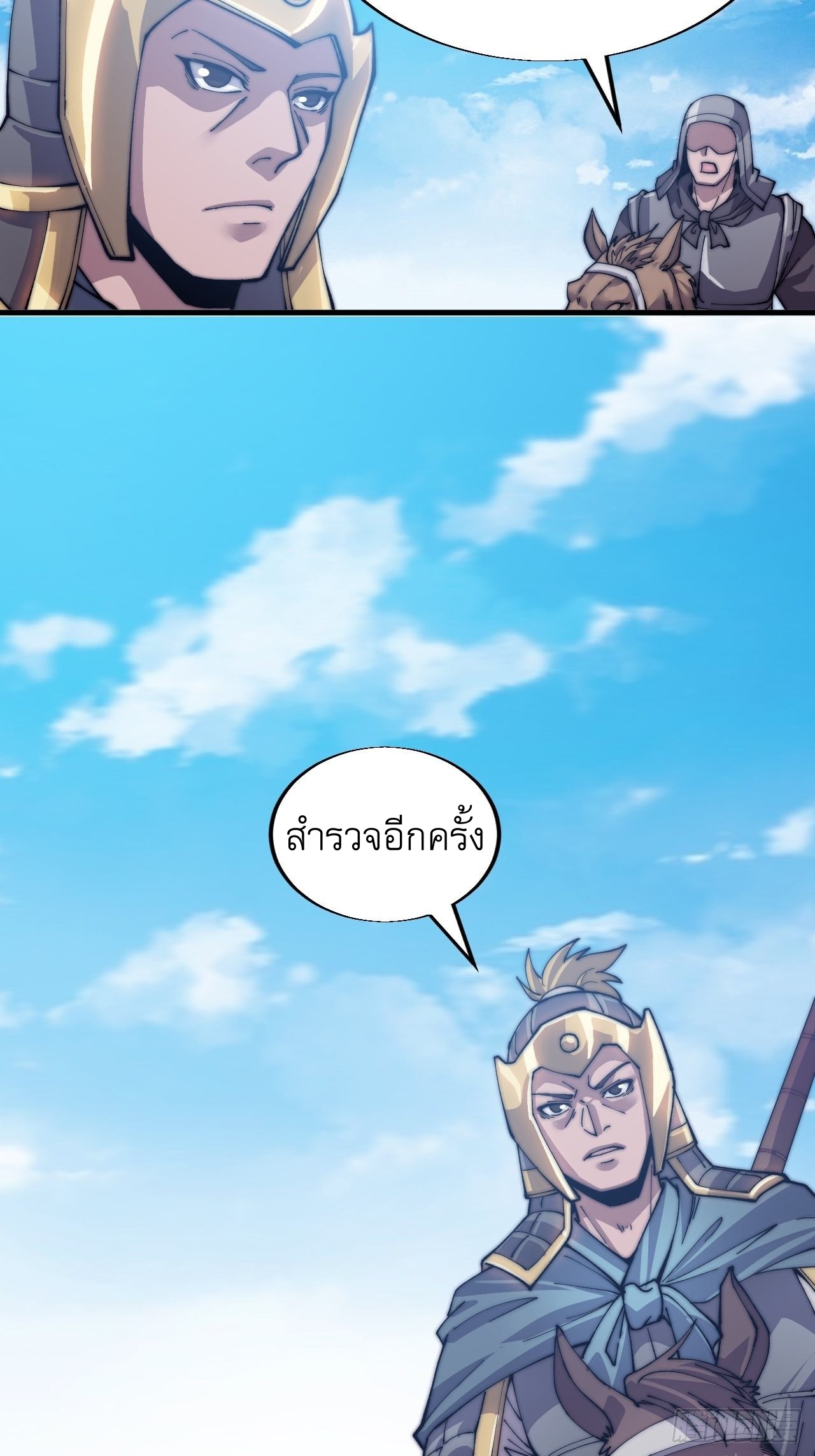 Starting a Mountain ตอนที่ 27 หน้า 16