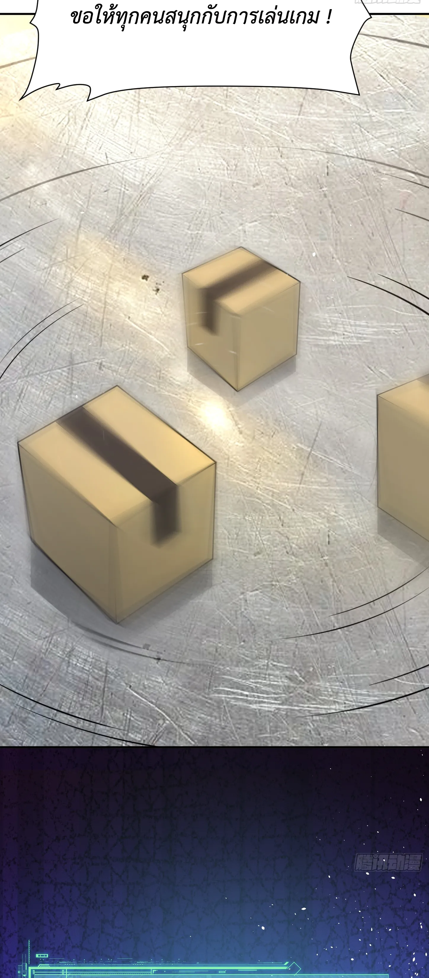 Ultimate Game (โคตรเซียนเกรียนโกงเกม) ตอนที่ 9 หน้า 28