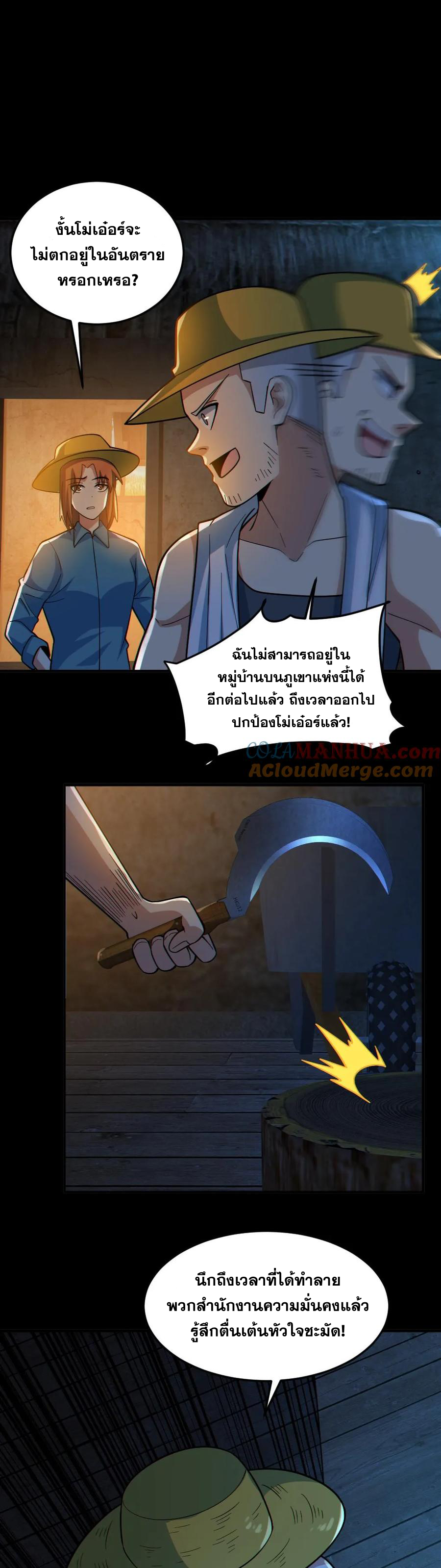 ในร่างของฉันมีผีเป็นพันล้านตัว ตอนที่ 61 หน้า 9