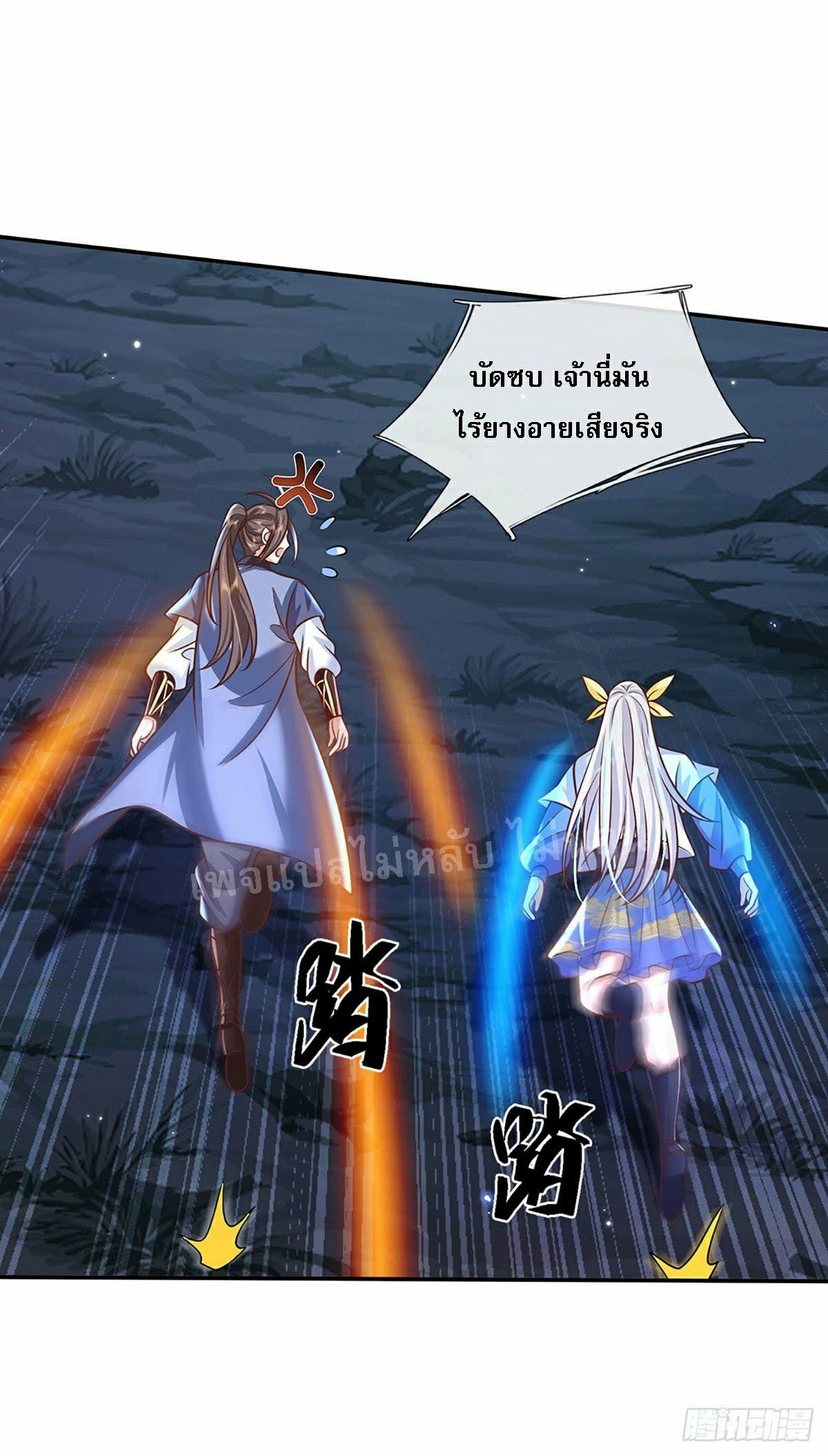 ราชันย์เทพยุทธ์มังกรผงาดฟ้า ตอนที่ 98 หน้า 13