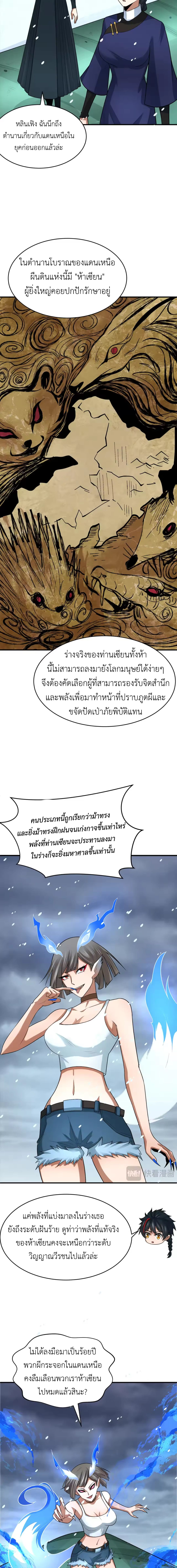 Era of the Haunted - ยุคสมัยแห่งภูตผี ตอนที่ 291 หน้า 2