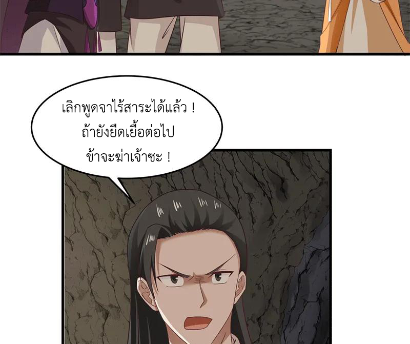 Chaos Alchemist (วิบัติการณ์เทพเซียนโอสถ) ตอนที่ 75 หน้า 33