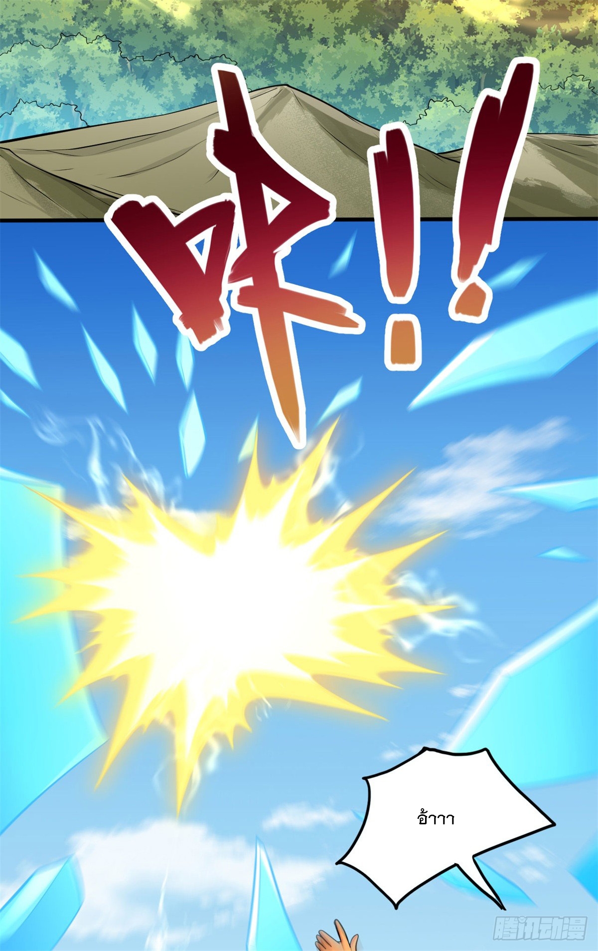 ด้วยเขตแดนกระบี่ ข้าสามารถเป็นเซียนกระบี่ได้ ตอนที่ 40 หน้า 34