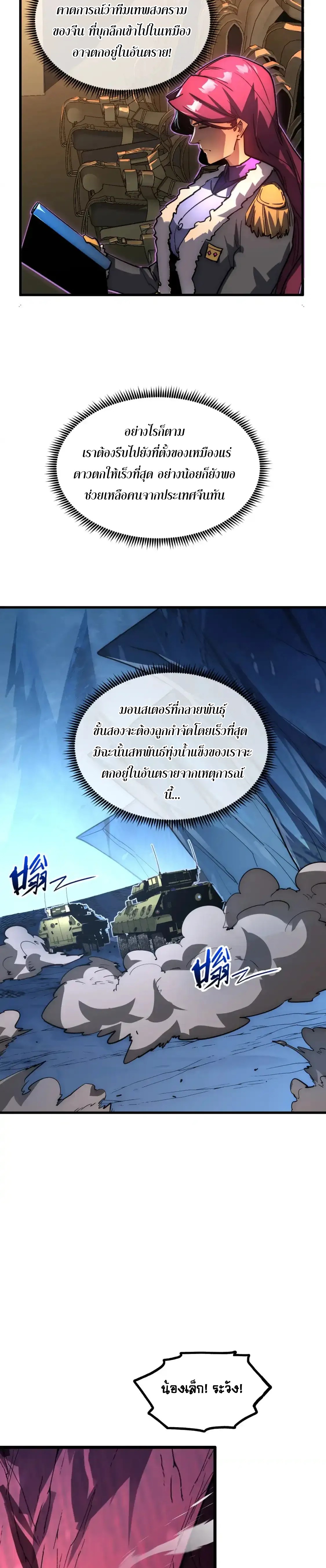 Rise From The Rubble |  เศษซากวันสิ้นโลก ตอนที่ 247 หน้า 8