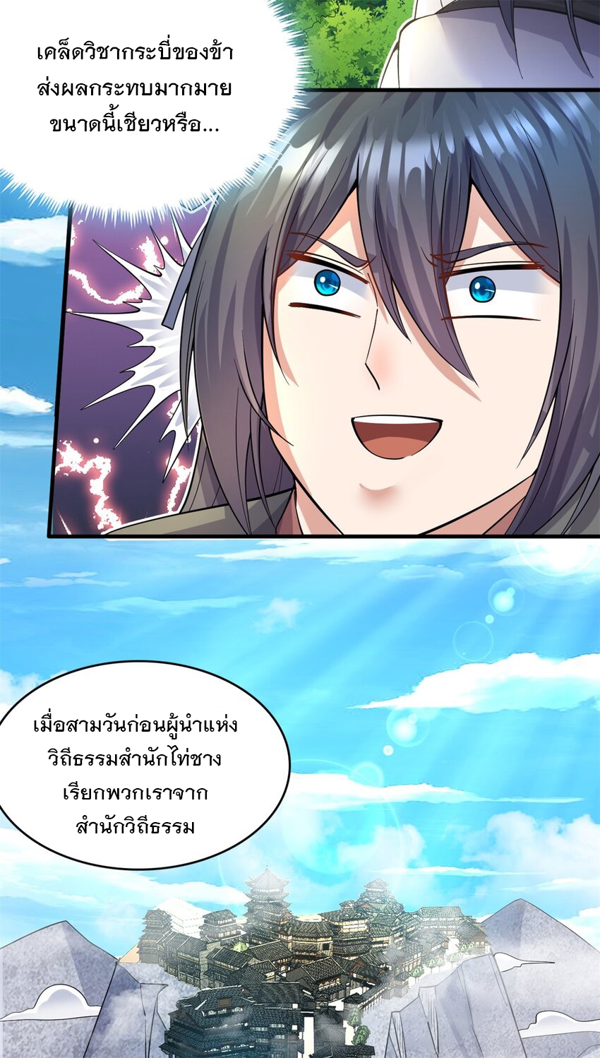 ด้วยเขตแดนกระบี่ ข้าสามารถเป็นเซียนกระบี่ได้ ตอนที่ 46 หน้า 28