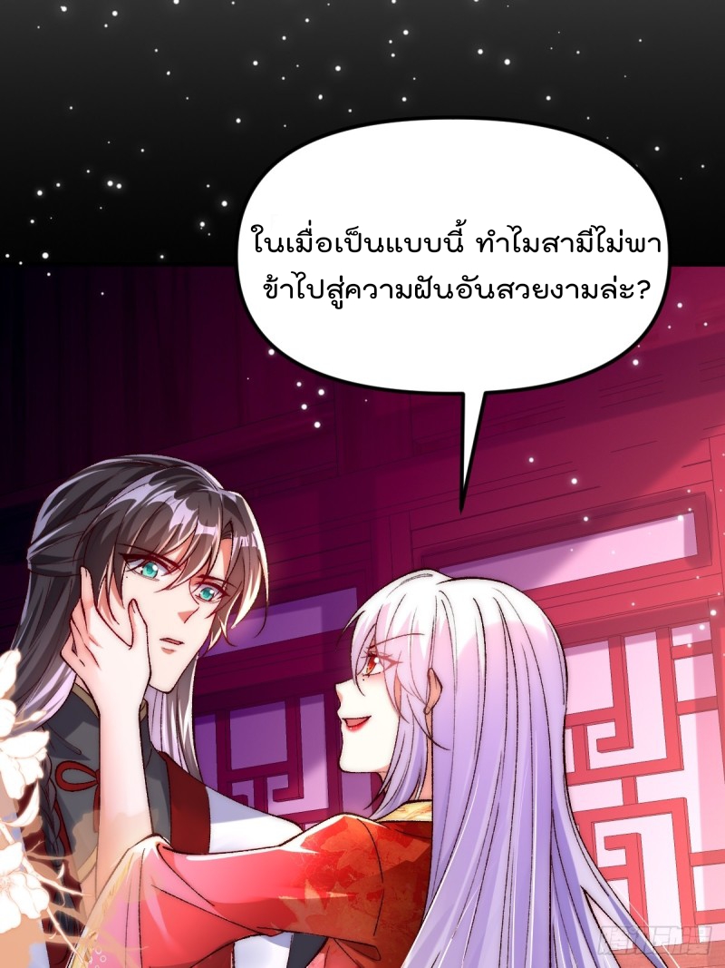 ภรรยาที่น่ารักของข้าคือจอมวายร้ายผู้ยิ่งใหญ่ ตอนที่ 8 หน้า 11