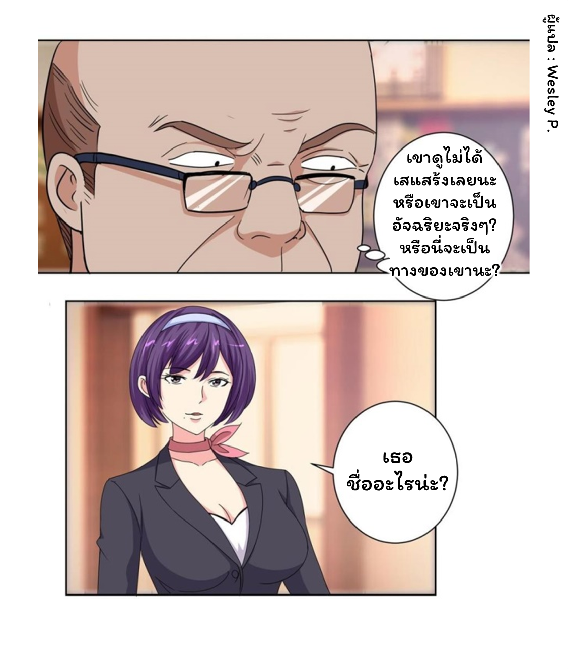 ระบบพระเจ้า ตอนที่ 50 หน้า 11