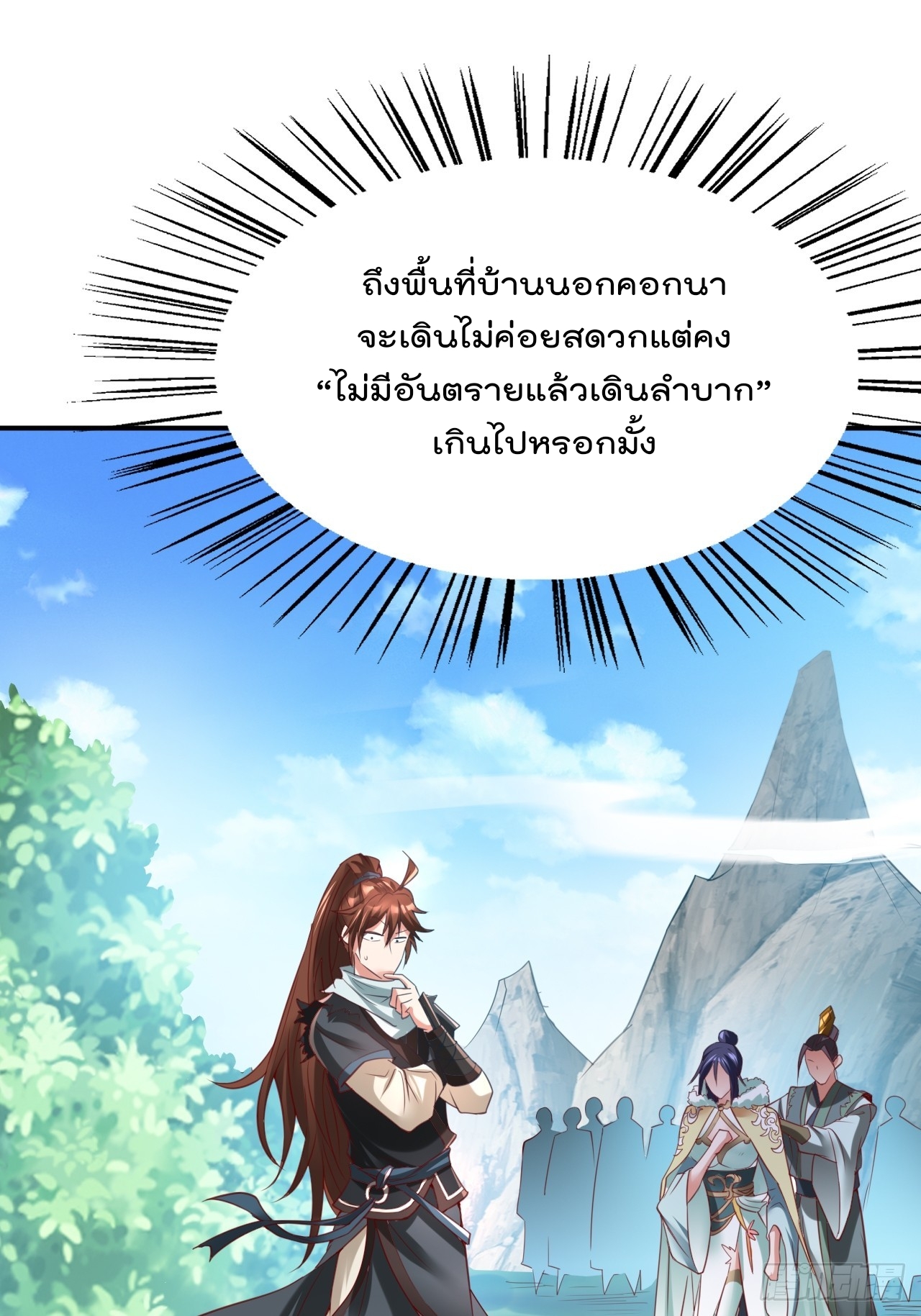 ยอดยุทธหนุมบ้านไร่(我真不是蓋世高人)(ชนจีน) ตอนที่ 2 หน้า 23