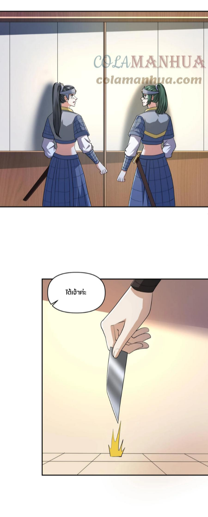 ข้าถูกอัญเชิญมาเพื่อช่วยจักรพรรดินี (ยังไม่ชนฉบับ) ตอนที่ 47 หน้า 8