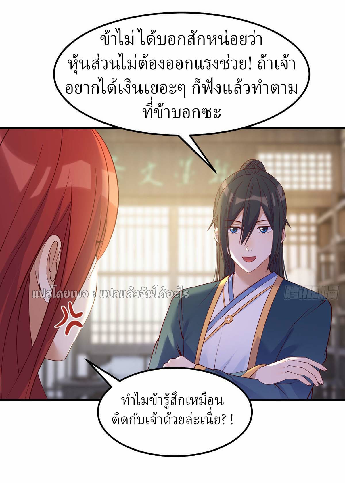 เกิดใหม่ทั้งทีมีเงินแค่เหรีญเดียว ตอนที่ 14 หน้า 4