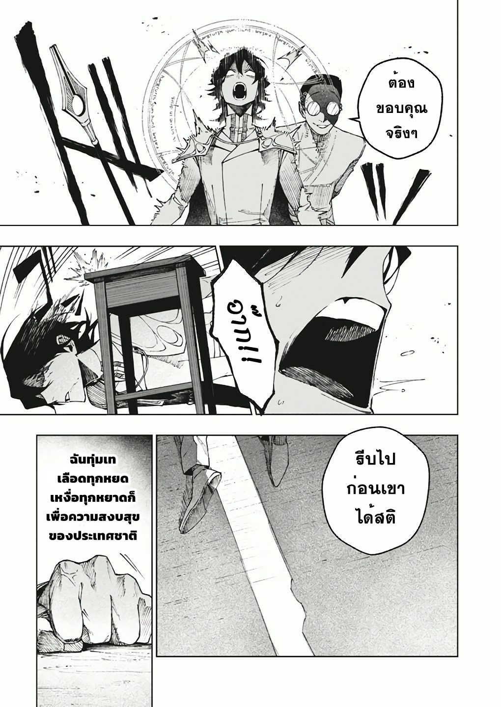 Boku no Nakama wa Isekai Saikyo Undead ตอนที่ 10 หน้า 13