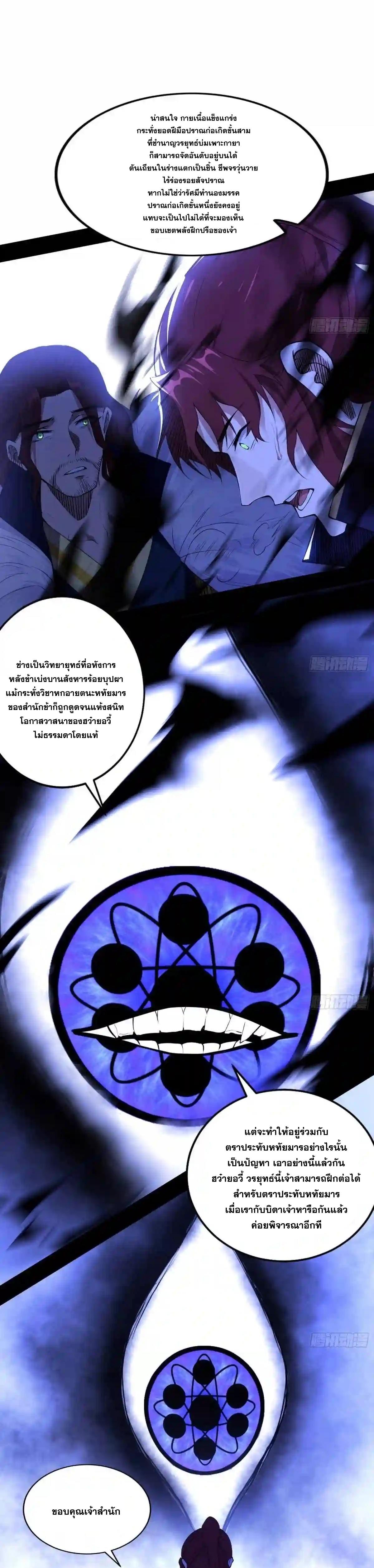 I'm an Evil God ข้าคือจักรพรรดิปีศาจ ตอนที่ 208 หน้า 9