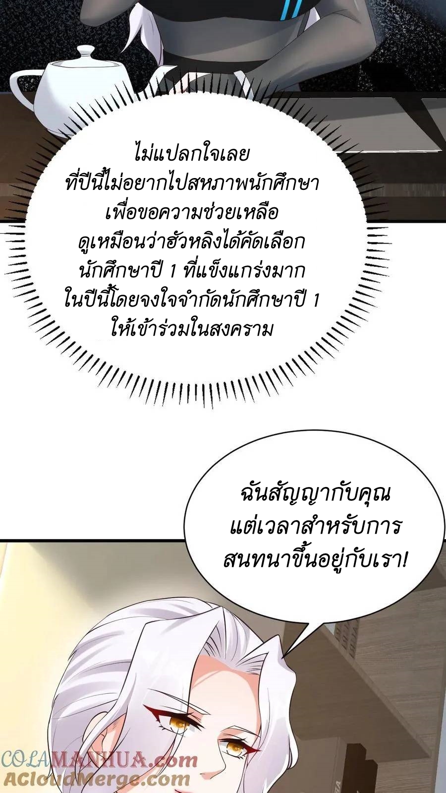 I Accidentally Became Invincible While Studying With My Sister ตอนที่ 39 หน้า 21