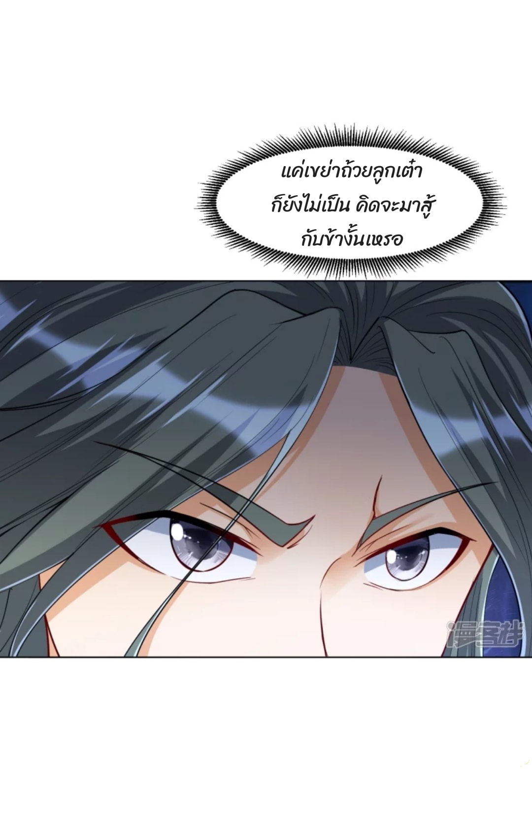 ข้ารับใช้ชั้นหนึ่ง ตอนที่ 259 หน้า 36