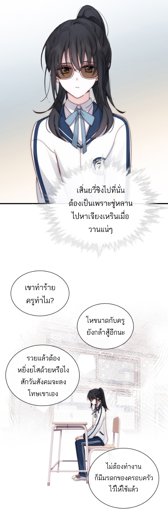 เพียงรัก Only Love ตอนที่ 6 หน้า 7