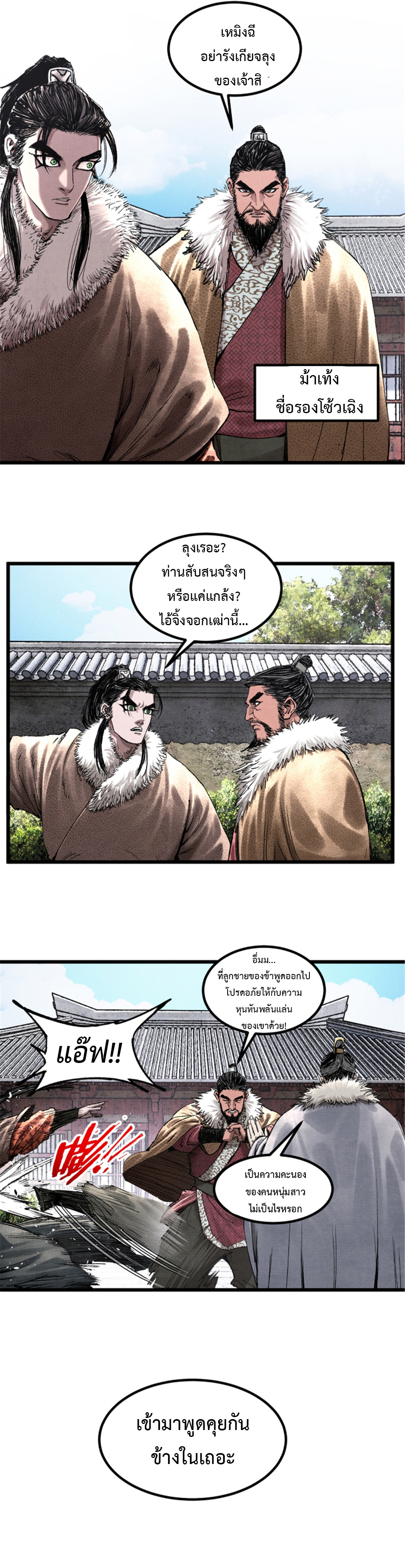Lu Bu’s life story ตอนที่ 75 หน้า 2
